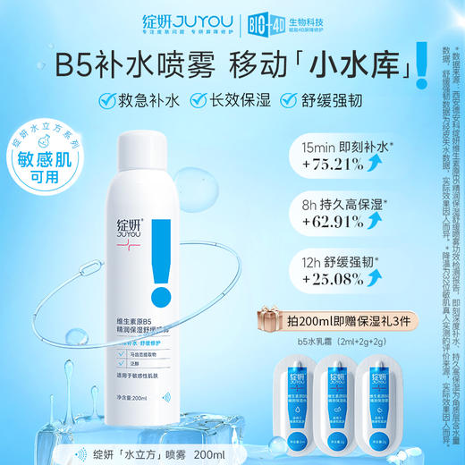 【救急补水】绽妍维生素原B5保湿原液舒缓喷雾200ml玻尿酸补水湿敷水护肤水润 商品图4