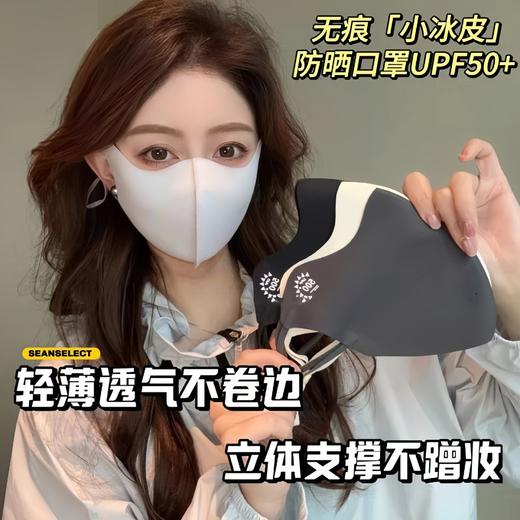 【YW】无忧购【甄选】2件装夏季薄款无痕防晒口罩冰丝防晒冰感透气面罩020（截单后3-5天发货) 商品图1