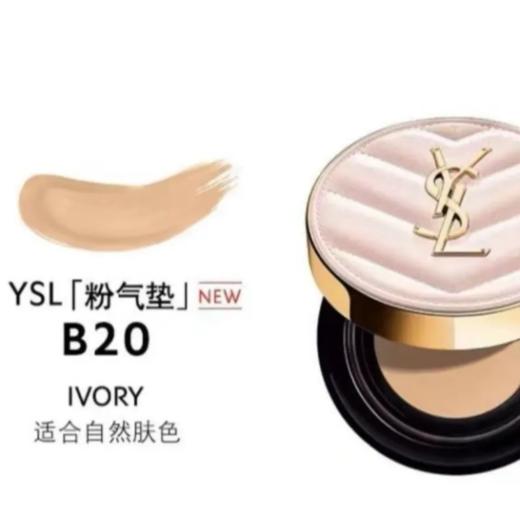 【香港直邮】YSL/圣罗兰520礼盒粉气垫+小金条【赠礼盒礼袋】 商品图2