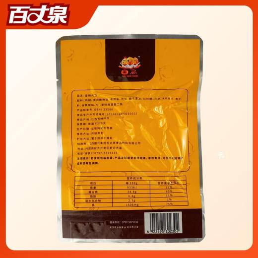 百丈泉45g香辣鸡翅即食鸡翅*8个 商品图3