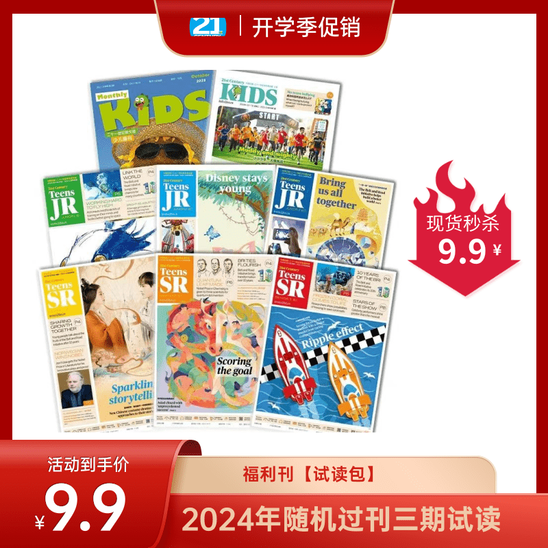 【正版包邮】《二十一世纪学生英文报 》小学版/初中版/高中版 过刊 随机3期试读