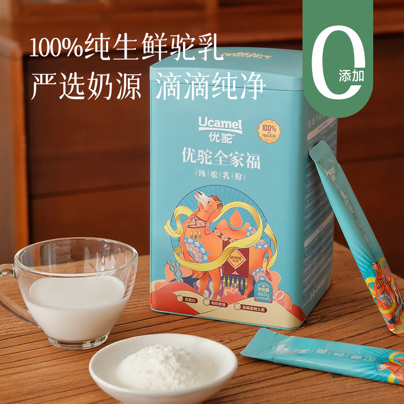 有机驼奶粉  100%纯生鲜驼乳“沙漠白金”，高营养好冲泡，460g大容量