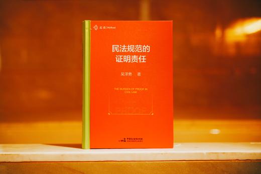 非签名本|《民法规范的证明责任》赠讲座视频 商品图0