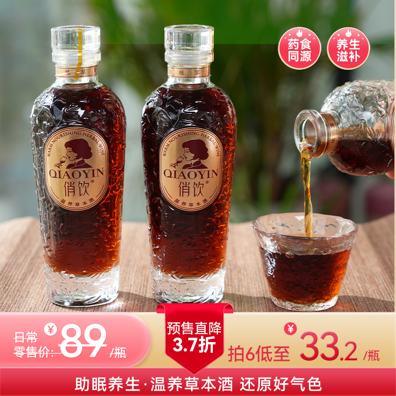 俏饮温养草本养生酒 古法酿造 12度微醺晚安滋补酒 润燥养颜还能睡更香 自喝/送礼都合适 超会领券再享9折