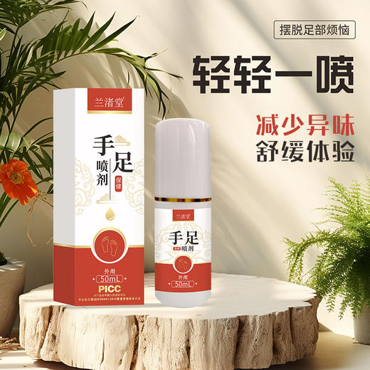 【清仓统一45元】兰渚堂自研 湿疹喷剂&口腔清新喷剂&脚气喷剂&止咳喷剂&咽喉喷剂&止汗喷剂&口腔喷剂&私护喷剂 商品图2