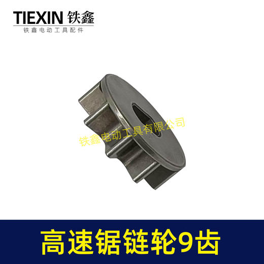 【货号05191】6寸电链锯链轮8寸锂电锯高速锯链轮9齿链轮8*10内孔电链锯传动齿轮 商品图7