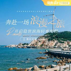 超长有效期|498元抢2大2小龙美湾丛林小筑大床房住宿套餐，享2大2小(6周岁以下)早餐+抽象画廊联票(抽象画廊地质奇观+碧银沙滩风光+孔雀谷+鸵鸟园)
