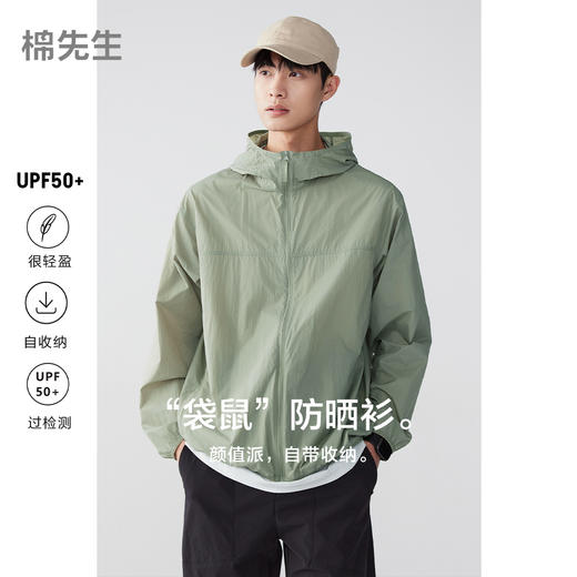 棉仓343811002-微宽松UPF50+蝉翼丝连帽防晒衣 商品图0