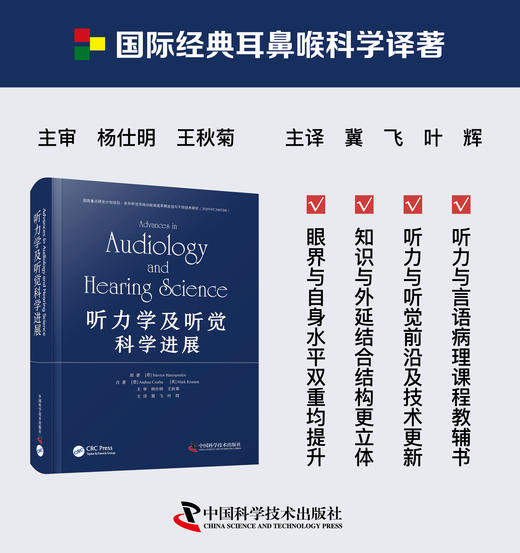 听力学及听觉科学进展 商品图0