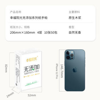 幸福阳光 手帕纸 无添加系列 软抽Slim4层10片*50包 加厚便携装 /家庭清洁/纸品 /清洁纸品 /手帕纸 商品图3