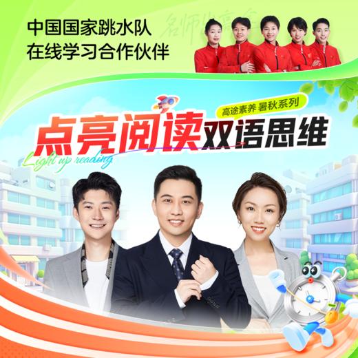 【高途课堂】2025高途素养暑秋系列 / 初中 / 点亮阅读 双语思维 / 七年级 / 八年级 / 九年级 商品图0