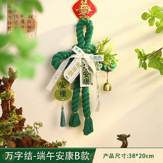 【端午中国结！悠然端午 飘香四溢】端午节艾草香包香囊万字结门把手挂件装饰品客厅气氛场景布置挂饰。ry 商品图5