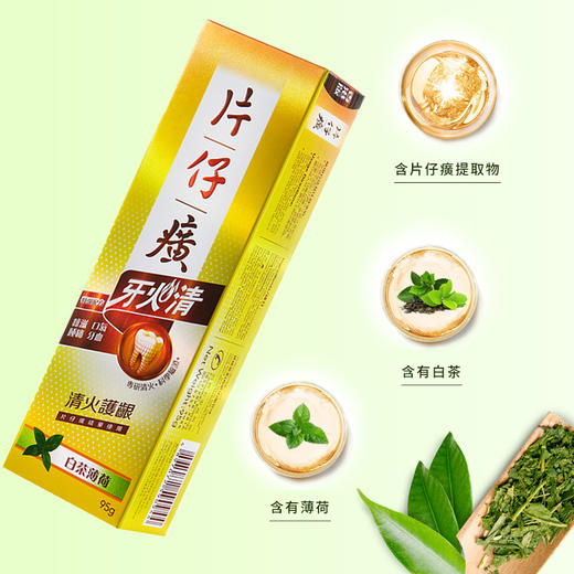 【保税仓】片仔癀牙火清牙膏白茶薄荷(95G*3) 商品图2