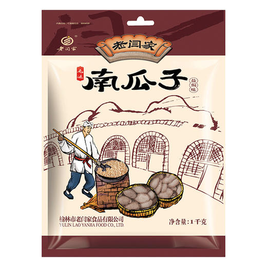 老闫家经典毛边南瓜子1000g毛边盐焗味南瓜子炒货休闲零食 商品图6
