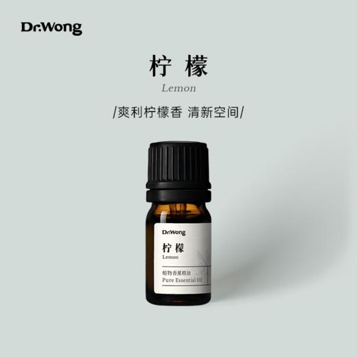 柠檬 植物香薰精油（撕拉款） 商品图0