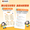 猿辅导《小学英语必备新范文 》-10分钟快背新范文，会背就会写 商品缩略图4