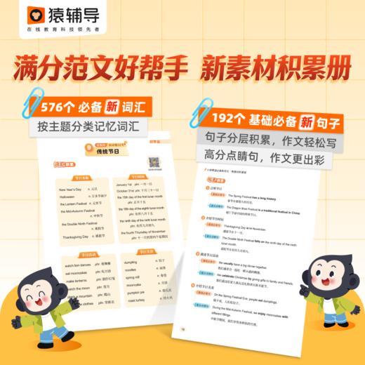 猿辅导《小学英语必备新范文 》-10分钟快背新范文，会背就会写 商品图4
