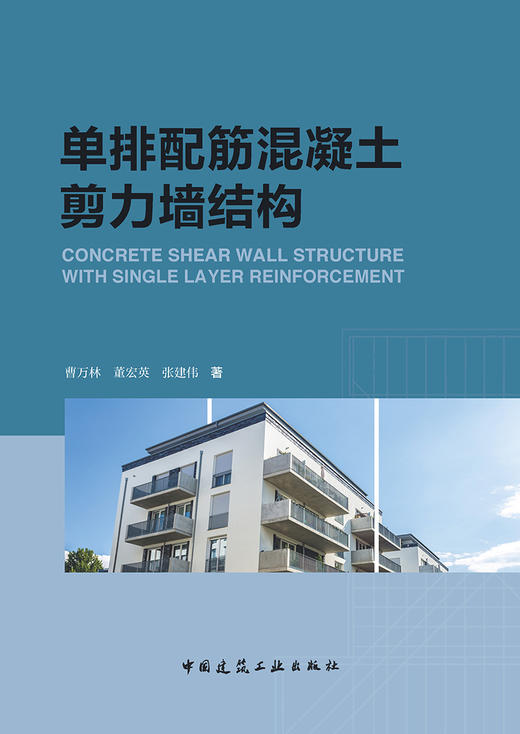 单排配筋混凝土剪力墙结构 商品图2