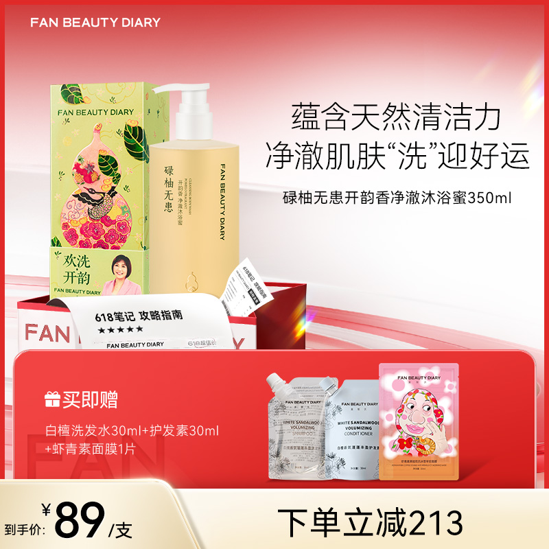 【618狂欢购】碌柚无患开韵香净澈沐浴蜜350ml（沐浴露）