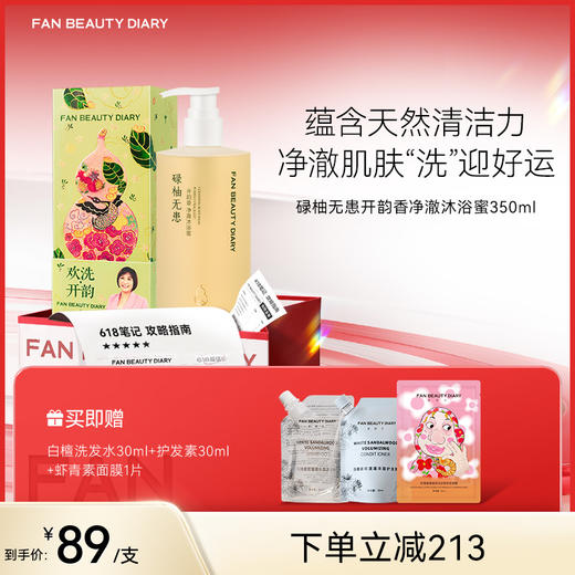 【618狂欢购】碌柚无患开韵香净澈沐浴蜜350ml（沐浴露） 商品图0