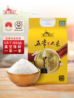 5kg线上聖上壹品有机金奖五常大米真空（黄）