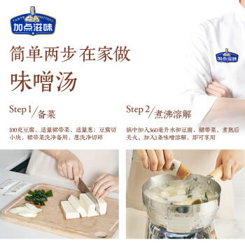 加点滋味有机味噌200g【有机认证】10条小包味增日式味噌汤可溯源 /粮油调味 /调味品 /复合调味料 商品图3