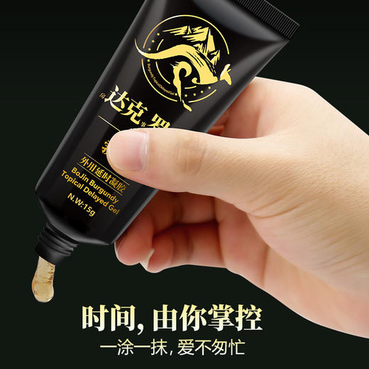 勃金 外用延时凝胶达克罗宁15g夫妻房事控时私处按摩膏阴茎用延迟凝胶 商品图3