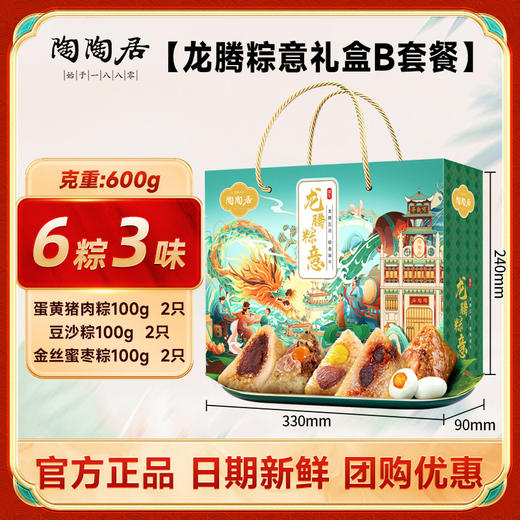 【陶陶居粽子礼盒装】龙腾粽意端午送礼 肉粽蜜枣豆沙甜粽大礼包 送家人朋友 商品图2