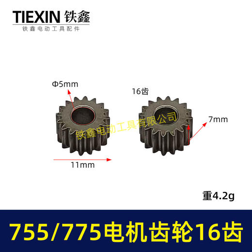 【货号01117】锂电电机齿轮755/775电机齿轮传动齿轮16齿内径5mm锂电工具齿轮 商品图0
