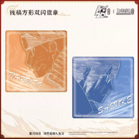 星河动漫 火影忍者 线稿徽章 双闪吧唧 全2种 国谷