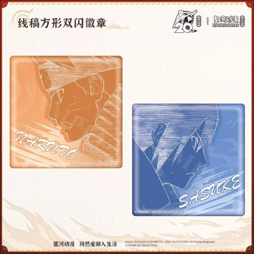星河动漫 火影忍者 线稿徽章 双闪吧唧 全2种 国谷 商品图0