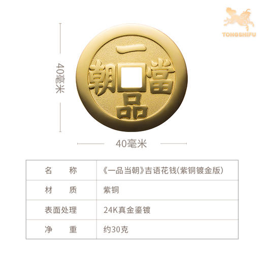 铜师傅《一品当朝吉语花钱》紫铜黄铜吊坠 佩戴祈福吉祥饰品挂件 商品图9
