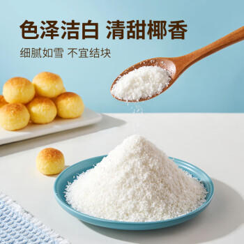 易小焙原汁椰蓉100g*5 家用椰丝奶油小方餐包面包蛋糕装饰烘焙原料1斤 /粮油调味 /面粉 /预拌粉 商品图3