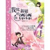 辫子姐姐心灵花园 •辫子姐姐心灵花园:我比新娘还漂漂  商品缩略图0