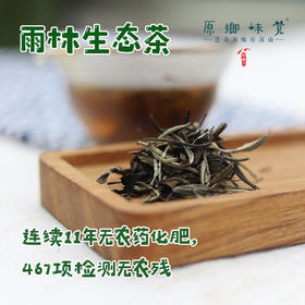 雨林生态茶/茶叶-白茶（2025年）（成都仓库-顺丰快递） | 多种规格，来自云南普洱，生产者：张雄【合作生产，公平贸易】
