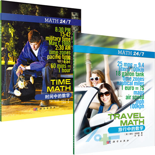 时间中的数学/旅行中的数学 商品图0