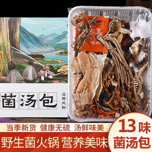 泸水市怒水山珍菌汤包80g/盒 商品图0