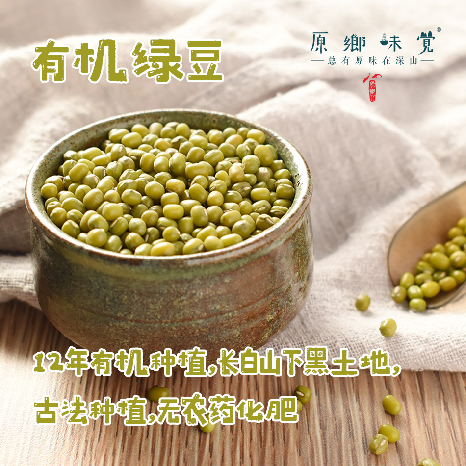 有机绿豆（成都仓库-顺丰/中通快递） | 350g/袋，来自吉林辉南，生产者：陆晓泉【合作生产，公平贸易】