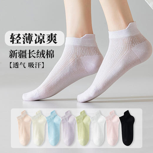 雀说 【5双】夏季薄款透气网眼短筒女袜糖果色袜子B9027 商品图1