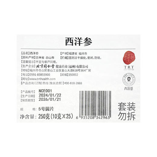 【正宗同仁堂品牌】北京同仁堂 青源堂 国产西洋参5号圆片-250克（10克×25）1.0-1.2   优质参片 礼盒包装SY 商品图11