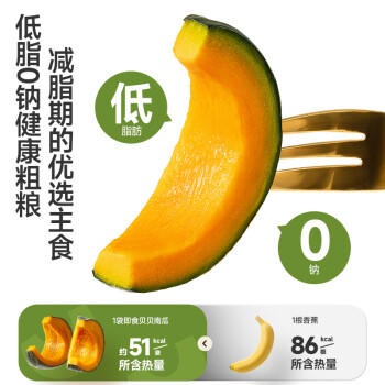 三只松鼠即食贝贝南瓜660g箱装免煮甜糯健康轻食板栗低脂健身代餐方便食品 /粮油调味 /方便食品 /速食预制主食 商品图0