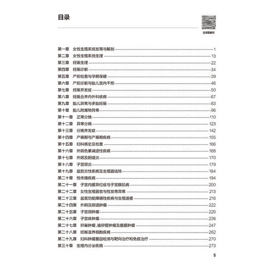 妇产科学学习指导与习题集 第4四版 十四五规划教材配套教材全国高等学校配套教材 李雪兰 崔保霞 供基础类等专业用人民卫生出版社 商品图3