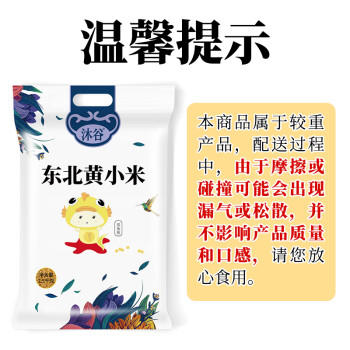 沐谷 东北黄小米5斤袋装 朝阳黄金苗小米粥25年新米东北大金苗米  /粮油调味 /杂粮 /谷米类 商品图0