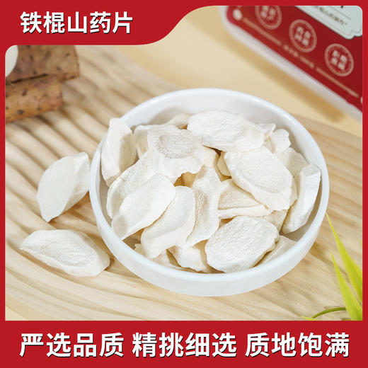 怀府街·一味薯饮（乐扣盒山药片） 商品图2