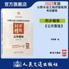 2025年版公路水运工程试验检测考试 同步精练  公共基础 商品缩略图0
