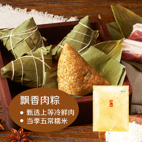中粮悠采飘香肉粽200g（100g*2）袋装粽子