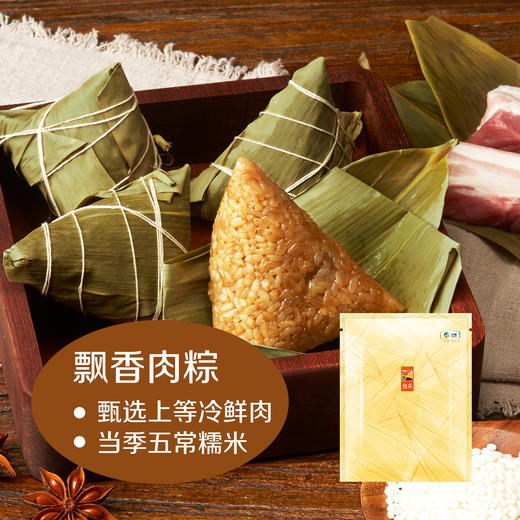 中粮悠采飘香肉粽200g（100g*2）袋装粽子 商品图0
