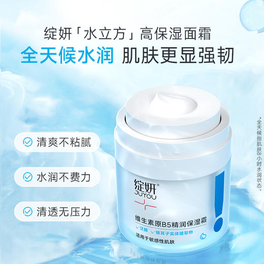 【8H长效保湿】绽妍维生素原b5面霜保湿霜 50g 角鲨烷清爽滋润干皮沙漠肌修护 商品图2