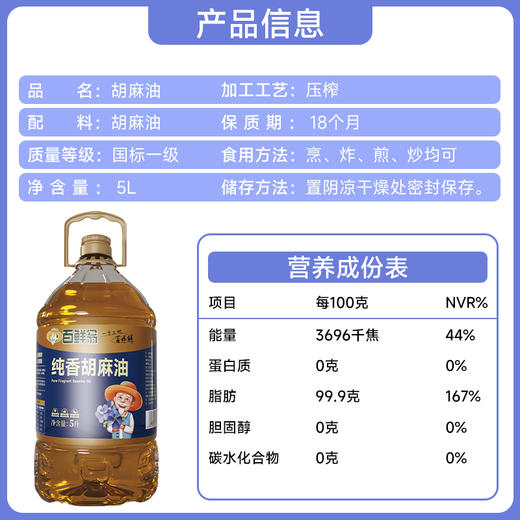 百鲜翁 纯香胡麻油 5L 商品图4