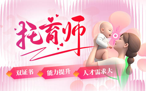 托育师（团购优惠） 商品图0